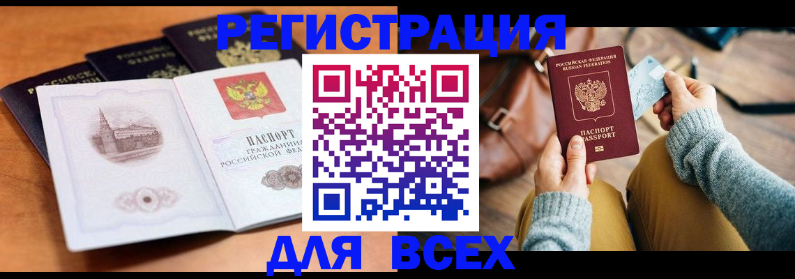 прописка 2025 в Алдане