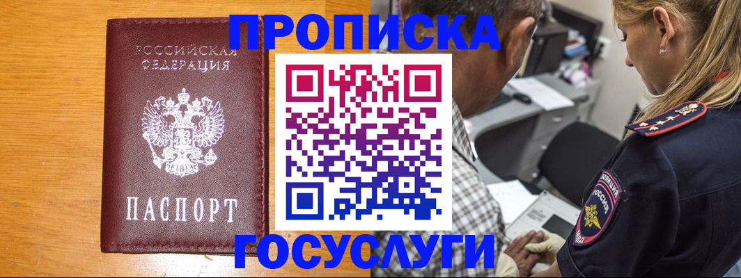 прописка штамп в Алдане